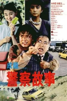 poster Police Story