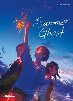 poster film Summer Ghost